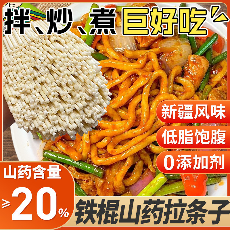 Xinjiang Specialty Authentic Ramen Iron Stick Yam Noodles Real Ramen Round Noodles Hand Rolling Nood