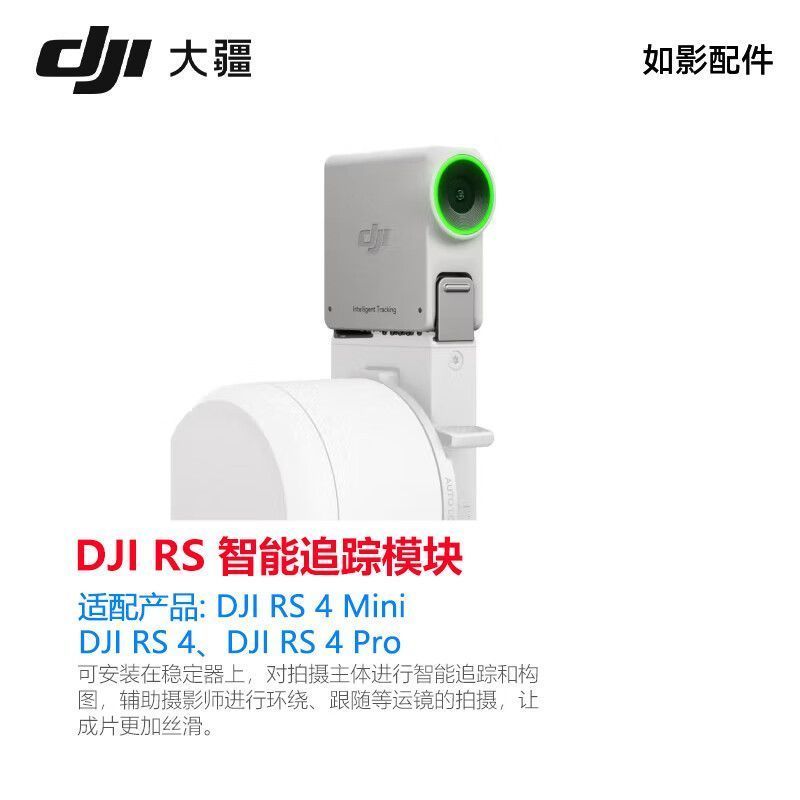 โมดูลติดตามอัจฉริยะ DJI RS4Mini DJI RS 4 Mini/RS 4/RS 4 Pro อุปกรณ์เสริม G