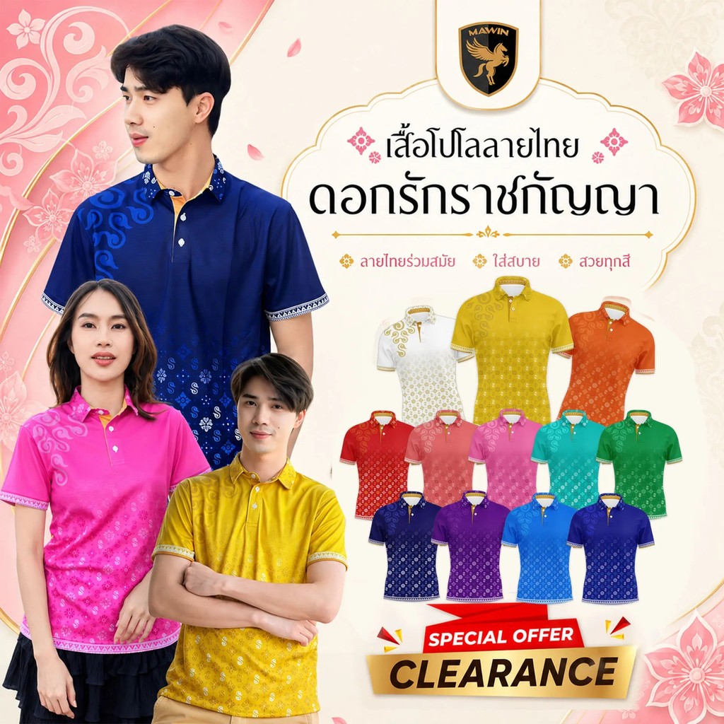 MAWIN เสื้อโปโล ลายดอกราชกานย่า CLEARANCE SALE