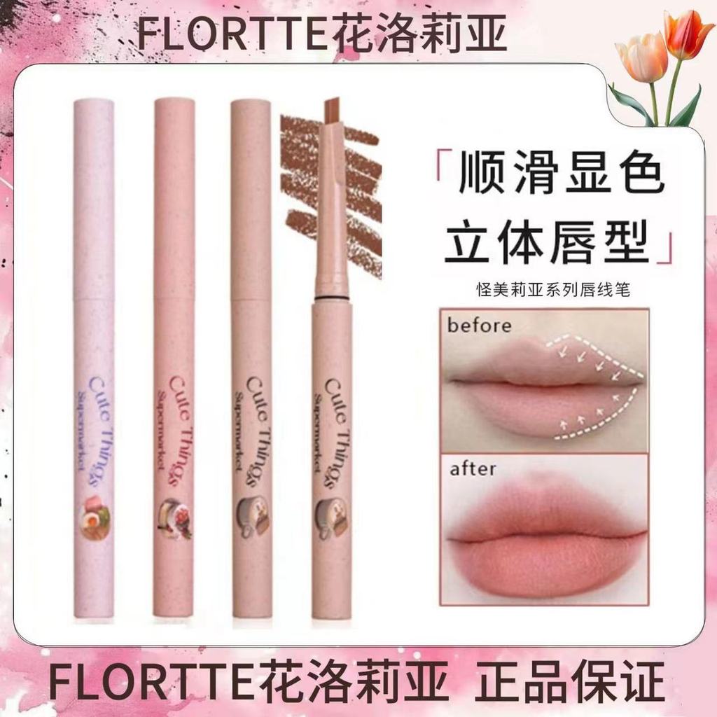 Flortte flortte flortte Beautiful Lip Liner ลิปสติก Outline กันน้ํายาวนาน Nude ดอกไม้ Lolia