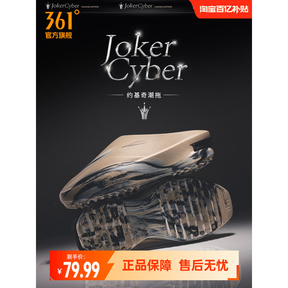 Joker Cyber Joker Cyber รองเท้าแตะอินเทรนด์ 361 รองเท้าแตะกีฬาบาสเกตบอล 2026 ฤดูร้อนระบายอากาศรองเท้