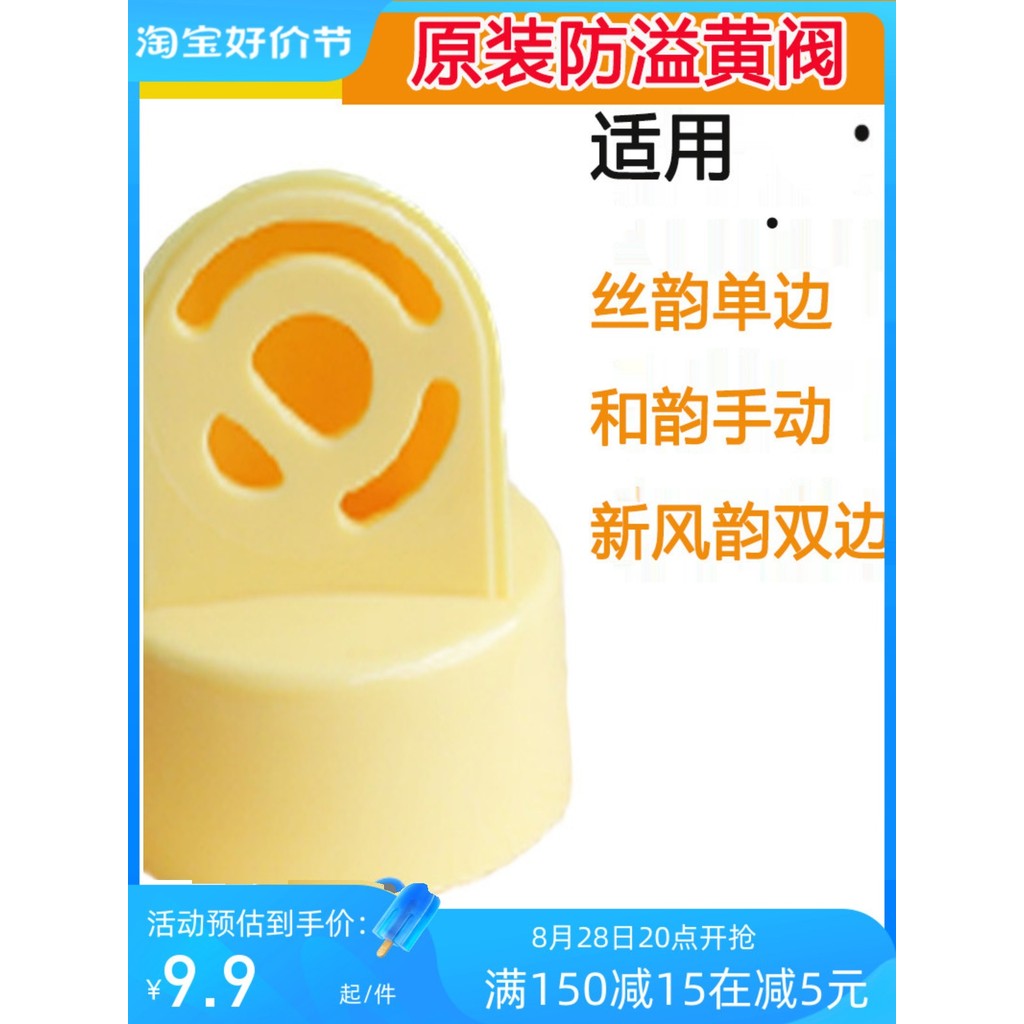 Medele อุปกรณ์ปั๊มนม Silk Rhyme Manual Rhyme Valve Spill-Proof Valve ลูกสูบเดิมแท้