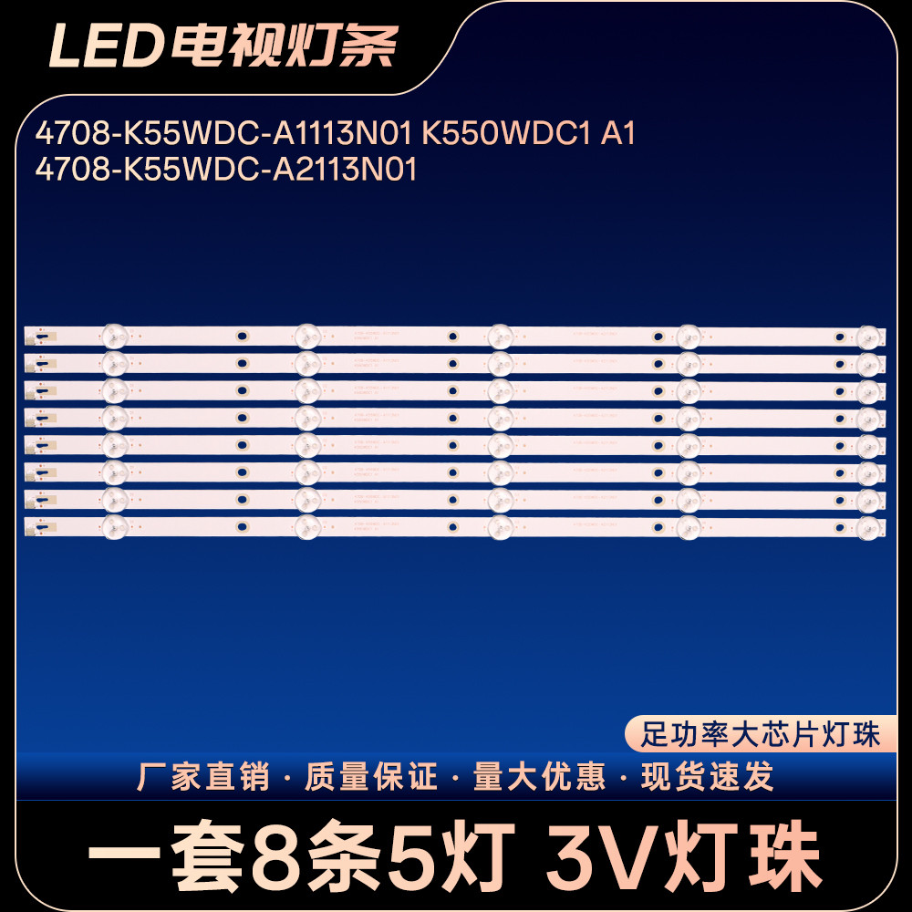 4708-K55WDC-A2113N01 แถบแสง 55PUF6022/T3 55PUF6263/T3 T55K05