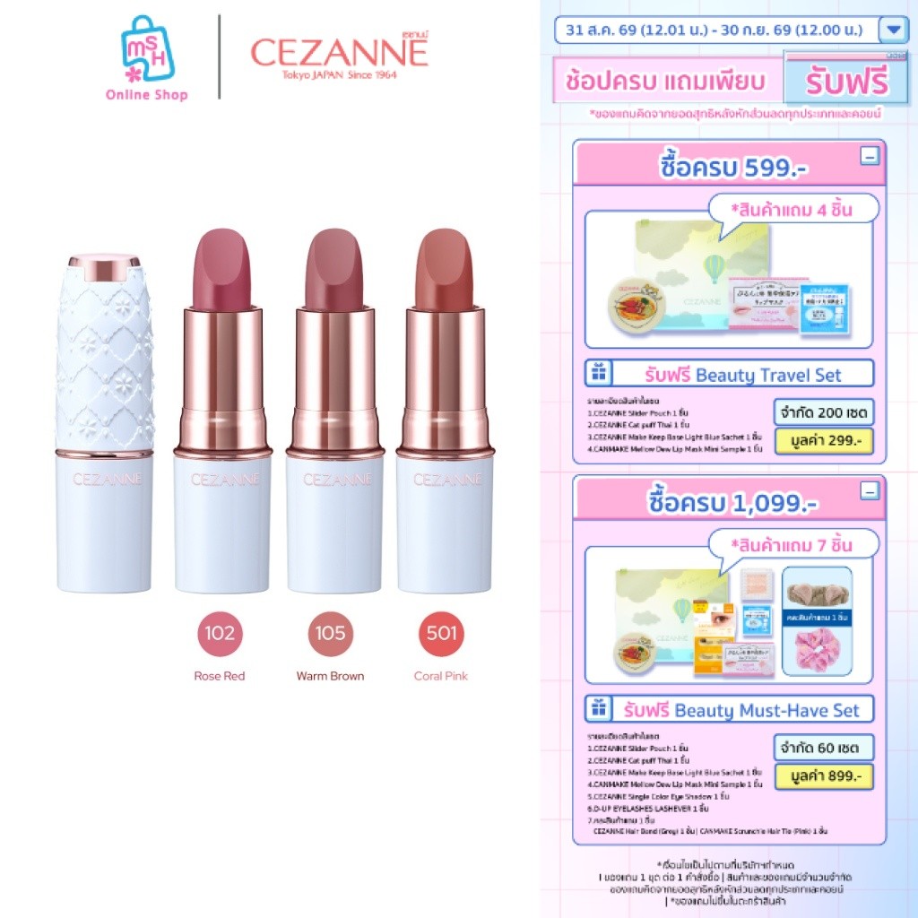 Cezanne Lasting Stay Lip Color ลิปบาล์มเนื้อฉ่ำ
