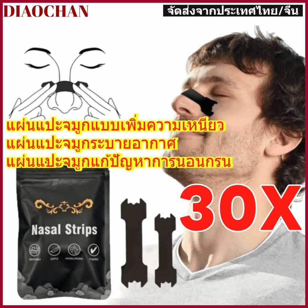 DIAOCTH แผ่นแปะจมูก บรรเทาคัดจมูก ลดกรน ป้องกันไวรัส ช่วยหายใจคล่องทุกกิจกรรม 30 ชิ้น/กล่อง