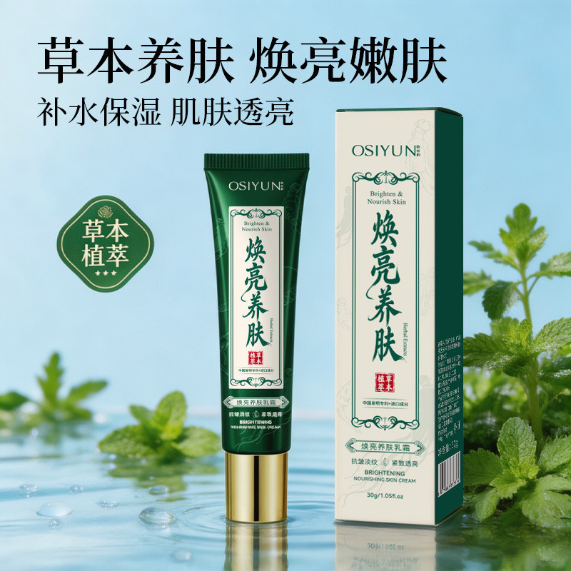 现货欧丝草本亮养乳补水保湿补水保湿精华面夜现货26.9.2จุด Osi Rhyme Herbal Brightening Skin-บํารุงครีม Amide20260902