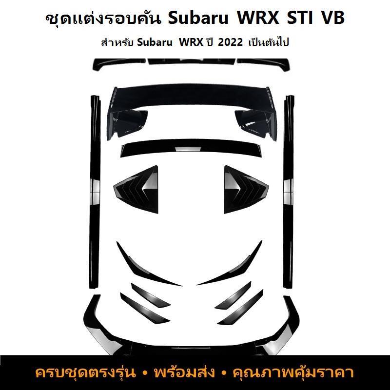 Subaru WRX STI VB 2022+ สเกิร์ตข้าง