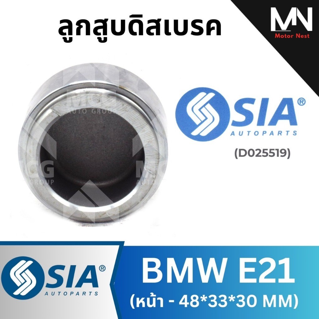 ลูกสูบดิสเบรคหน้า BMW E21 ขนาด 48*33*30 MM ลูกสูบดิสเบรคe21 ลูกสูบe21 ลูกสูบดิสเบรกbmw e21 ลูกสูบดิส