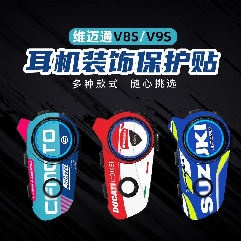 适用于头盔耳机维迈通V9S/V8S改装防水贴花贴纸拉花导气槽' 保护贴Motorcycle Helmet, Bluetooth Earph, Protective Film, Decorative D