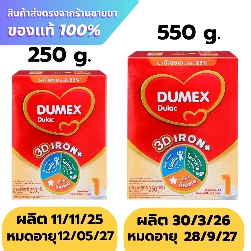 Dumex ดูแลค สูตร 1 dulac .