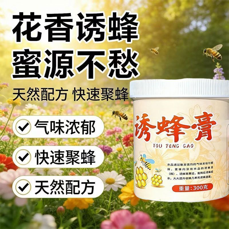 ครีมดึงดูดผึ้งสามเณร Bee อุปกรณ์ดึงดูดขี้ผึ้งดึงดูด Bee ดึงดูด Bee ดึงดูด Bee ดึงดูด Bee Waste Bee ค