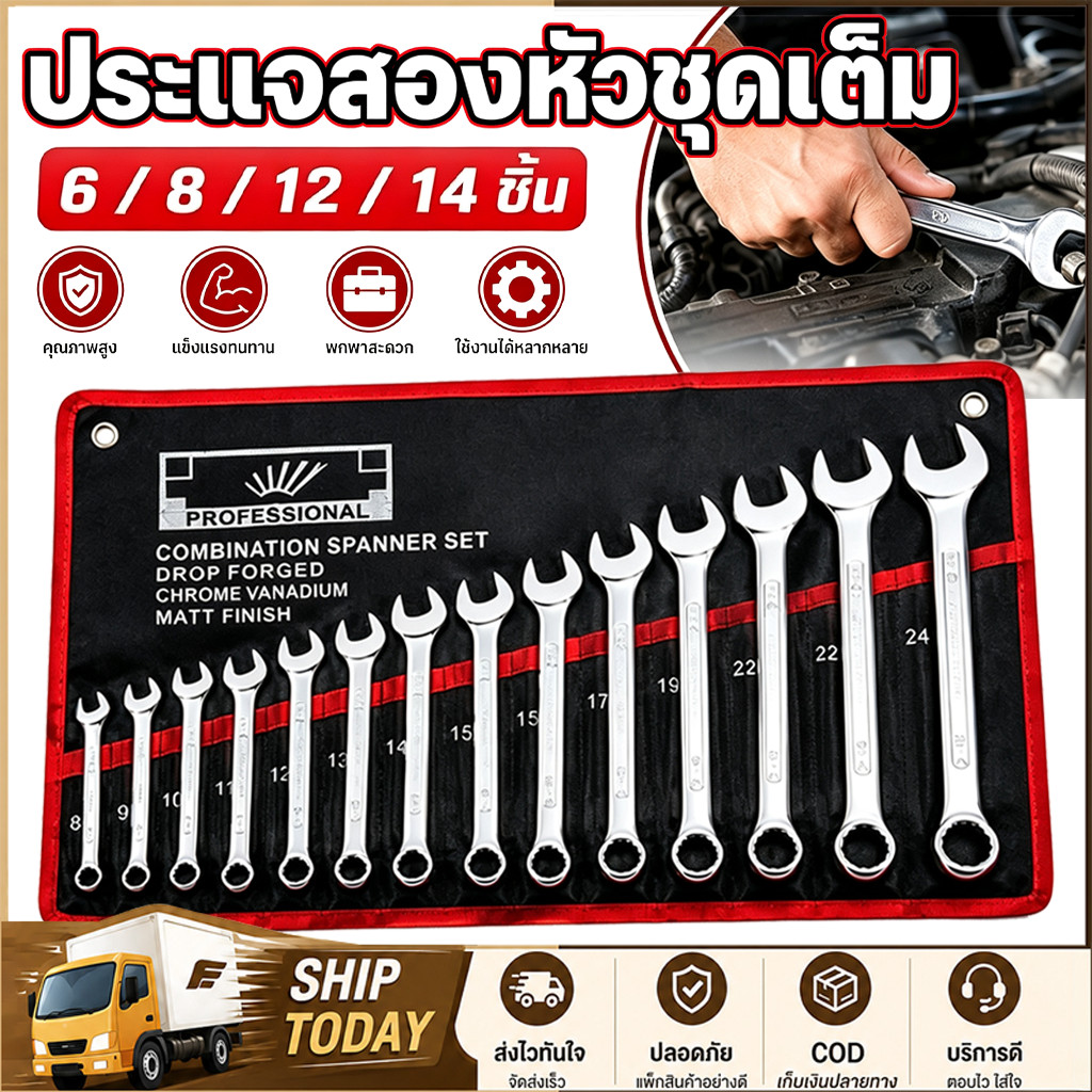 【COD】ประแจ เครื่องมือช่าง ชุดประแจ 14PCS เบอร์ 8-24mm ปะแจ ประแจชุดบล็อก ประแจแหวนข้าง