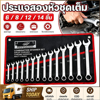 【COD】ประแจ เครื่องมือช่าง ชุดประแจ 14PCS เบอร์ 8-24mm ปะแจ ประแจชุดบล็อก ประแจแหวนข้าง
