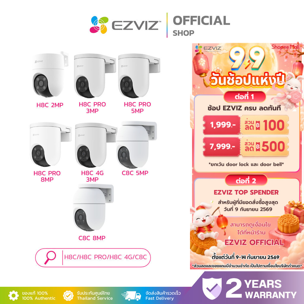 EZVIZ  SMART WI-FI CAMERA  กล้องวงจรปิดภายนอก หมุนได้ 360° ซีรีส์ H8c/H8c Pro/H8c 4G/C8c ความละเอียด
