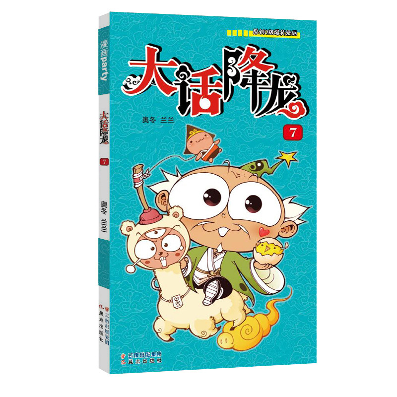 Big Words Dragon Subduing (7)/ต้นฉบับ Q Version Hilarious Comics