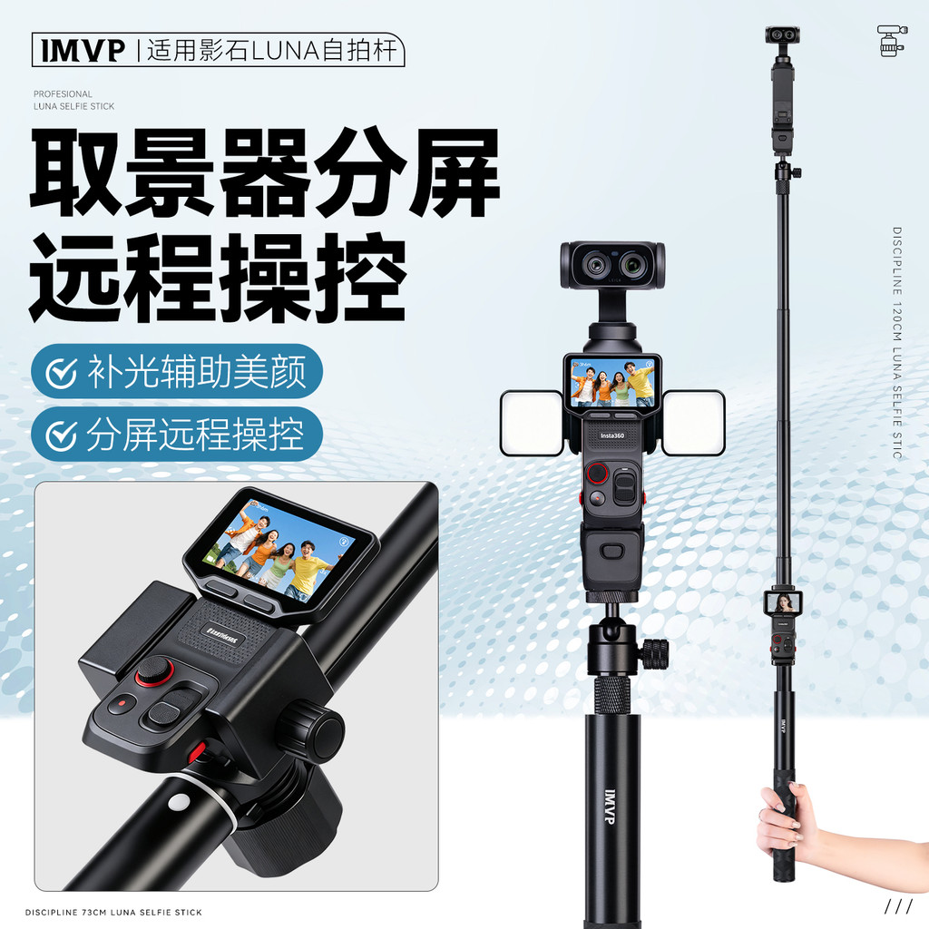 เหมาะสําหรับ Shadowstone instra360 LUNA Ultar อุปกรณ์ติดมือถือ Selfie Stick แบบพกพาขาตั้งหดกระเป๋ากล