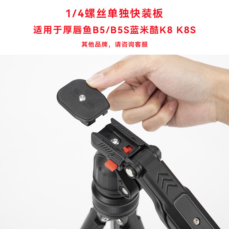 เหมาะสําหรับหนา Lipfish B5/B5s Blue Rice Cool K8 K8S Quick Release แผ่น Gimbal ขาตั้งกล้องคอนเสิร์ตว