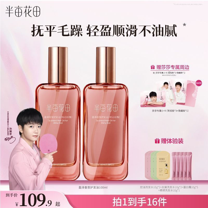 New Product#[Exclusive to Sun Yingsha]Half Acre Flower Field Hair Care Essential Oil Anti-frizz, Smo