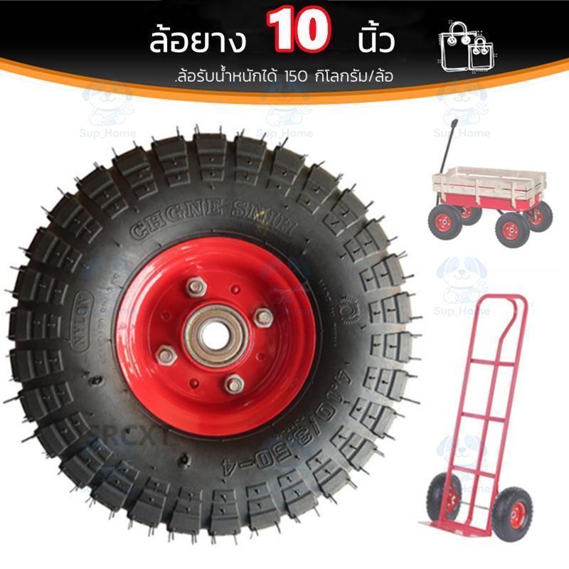 ล้อ ล้อลม ล้อเติมลม ล้อรถอเนกประสงค์ 10 นิ้ว ดอกยางหนากว่าทั่วไป​ ทนทาน ใช้งานได้ยาวนาน มีเก็บปลายทาง