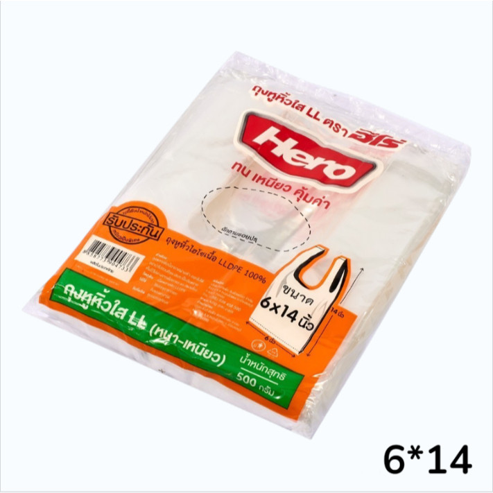 ถุงหูหิ้วใส ถุงไฮโซ LLDPE 100% ตรา Hero ขนาด 6x14/นิ้ว บรรจุ 500 กรัม.