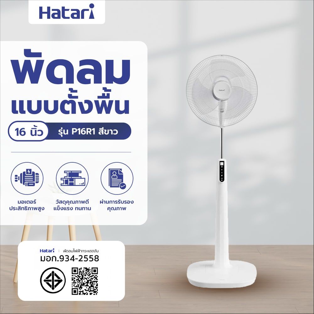 HATARI พัดลมตั้งพื้น 16  P16R1 ขาว