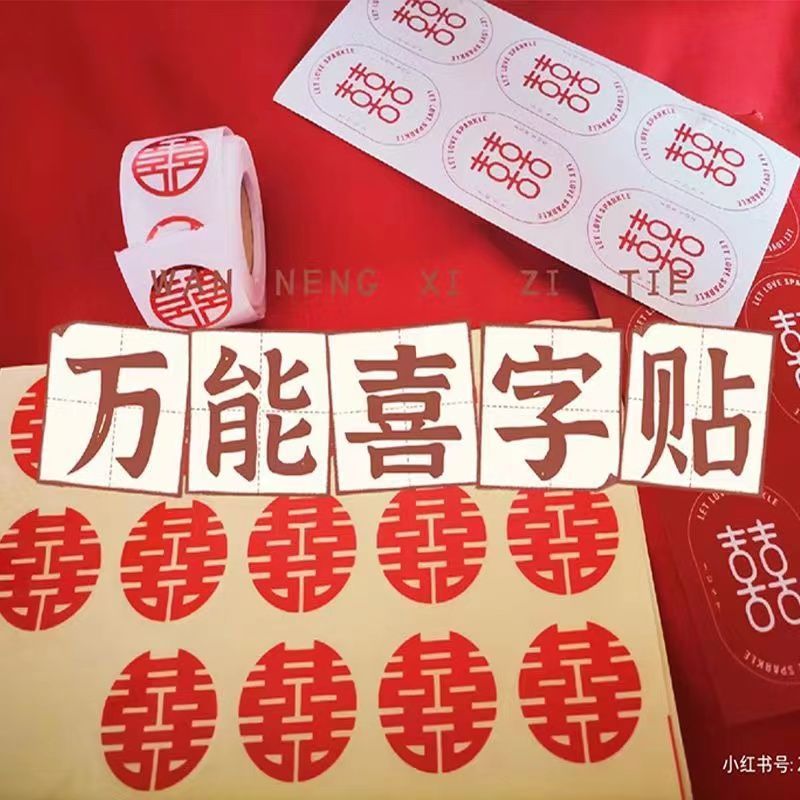 喜字贴纸不干胶结婚贴纸牛皮纸请帖' 小喜字贴红包封口贴纸婚礼装饰Wedding Gift Small Joy Letter Sticker Red Envelope Sealing Sticker F