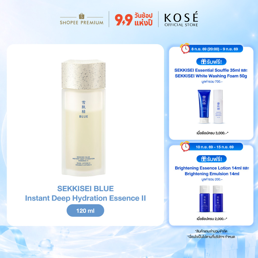 SEKKISEI BLUE Instant Deep Hydration Essence II 120mL