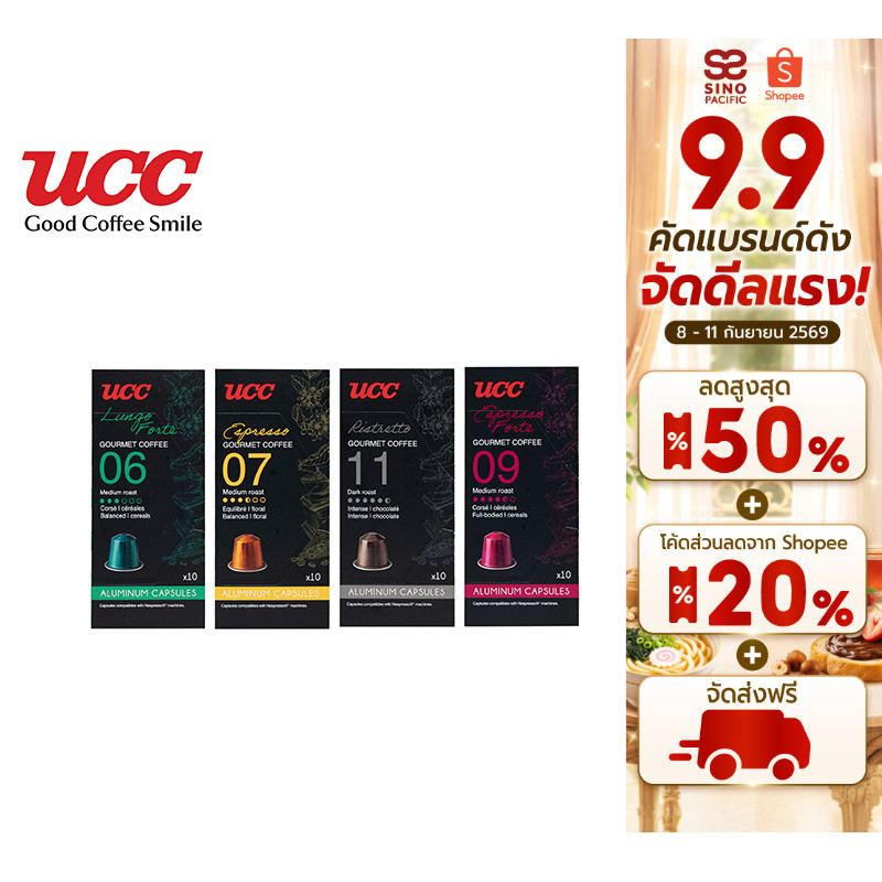 UCC Coffee ยูซีซี กาแฟแคปซูล 10 แคปซูล 50 กรัม เลือกได้ 4 รสชาติ