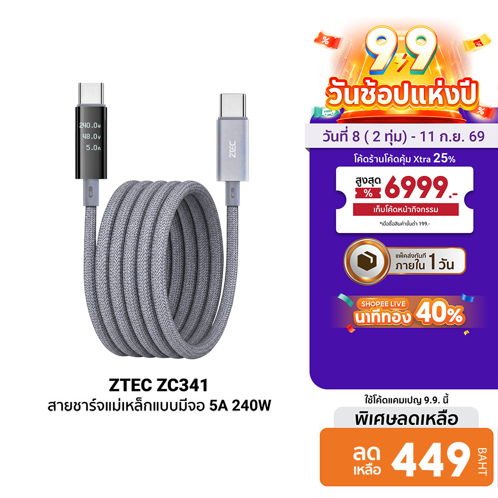 ZTEC ZC341 5A 240W สายชาร์จแม่เหล็ก มีจอ USB-C to USB-C รองรับชาร์จเร็ว PD , QC ยาว 1.2 เมตร -2Y