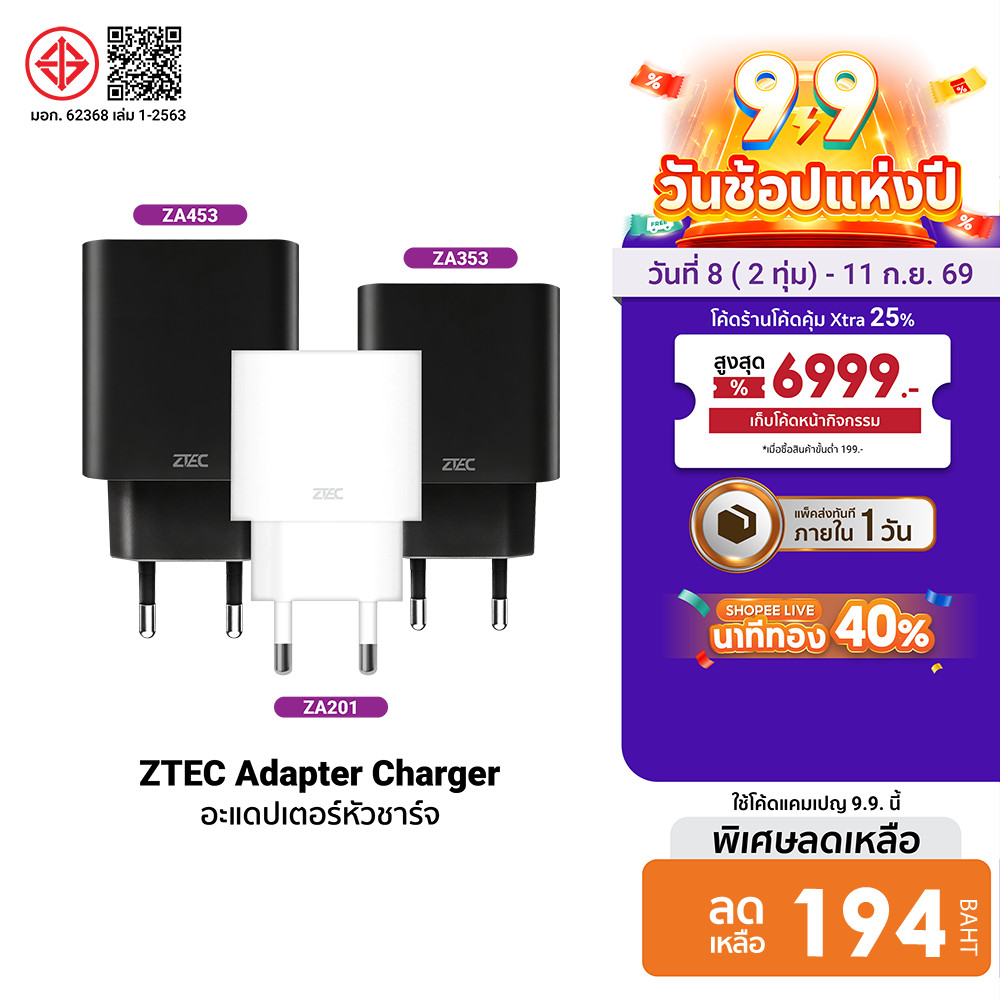 ZTEC ZA201 20W / ZA353 35W / ZA453 45W หัวชาร์จ / ZL221 / ZL321 / ZC321S สายชาร์จ มาตรฐาน มอก. -2ํY