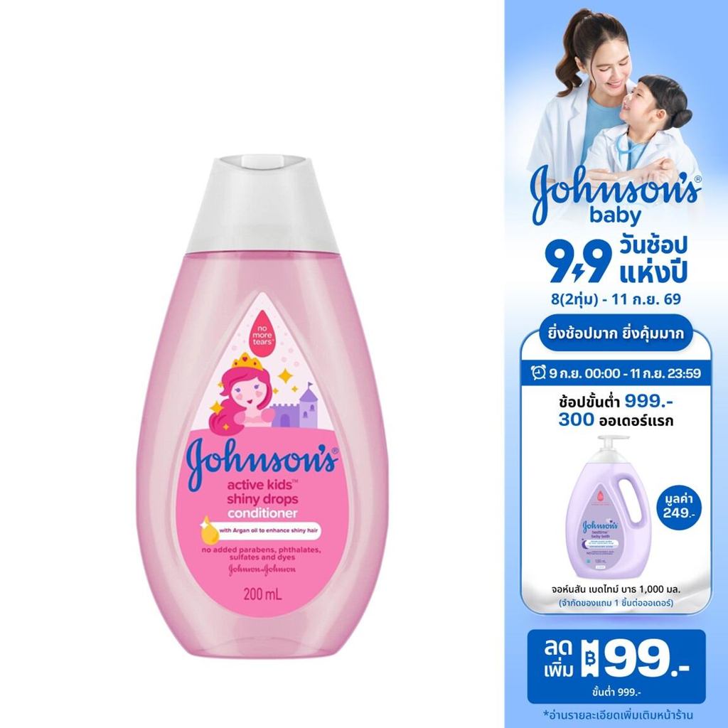 Johnson's Baby Active Kids Shiny Drops Conditioner 200 ml.จอห์นสันเบบี้ ครีมนวดผมเด็ก แอคทีฟคิดส์ ชายน์นี่ ดร็อปส์