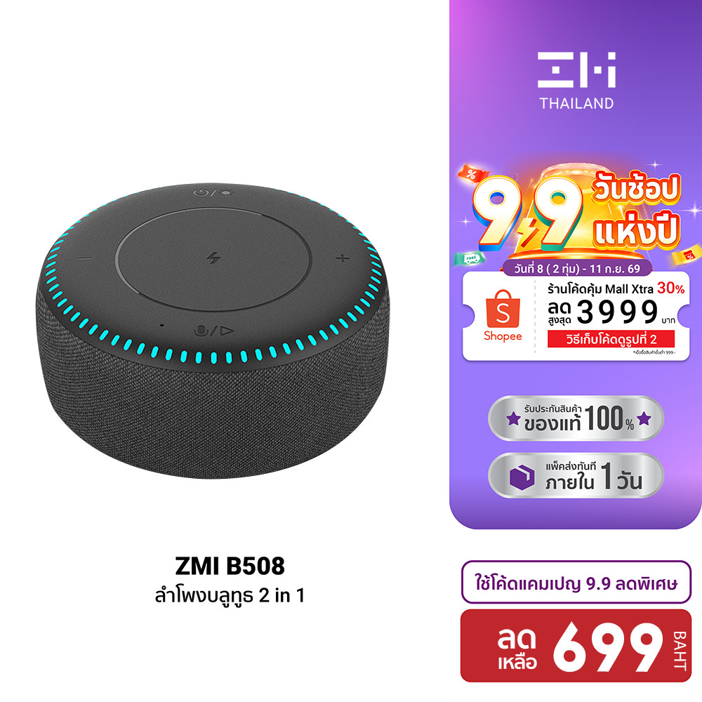 ZMI B508 ลำโพงบลูทูธ 2in1 ระบบเสียงรอบทิศทาง+แท่นชาร์จไร้สาย พร้อม XiaoAI ผู้ช่วยอัจฉริยะ -1Y