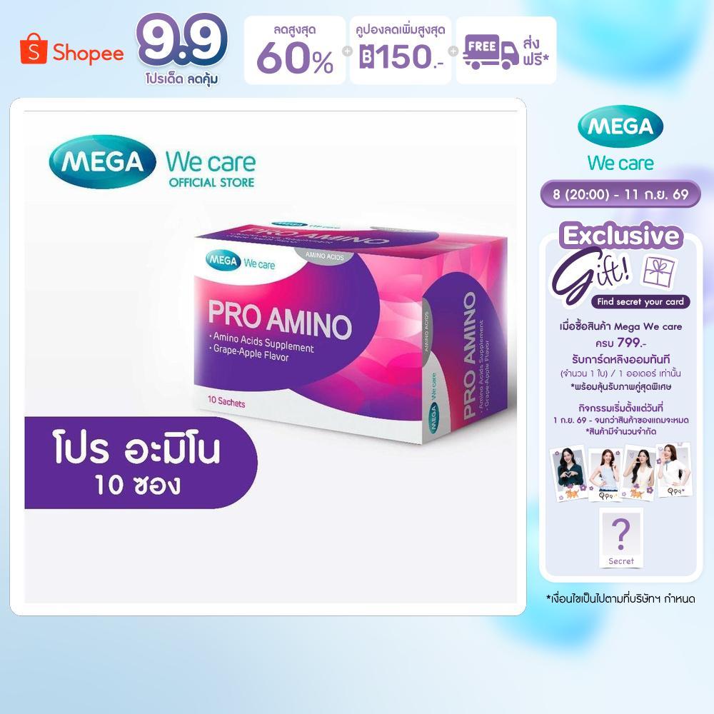 MEGA We care เมก้าวีแคร์ PROAMINO (10 Sachets ) โปร อะมิโน 10 ซอง (PN010I)