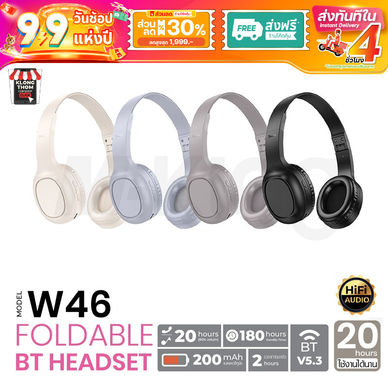 หูฟังบลูทูธ BT 5.3 HOCO W46 เบสแน่น พับเก็บได้ แบตทน 20ชม.รองรับ Aux 3.5mm เสียงดี Headphones W66