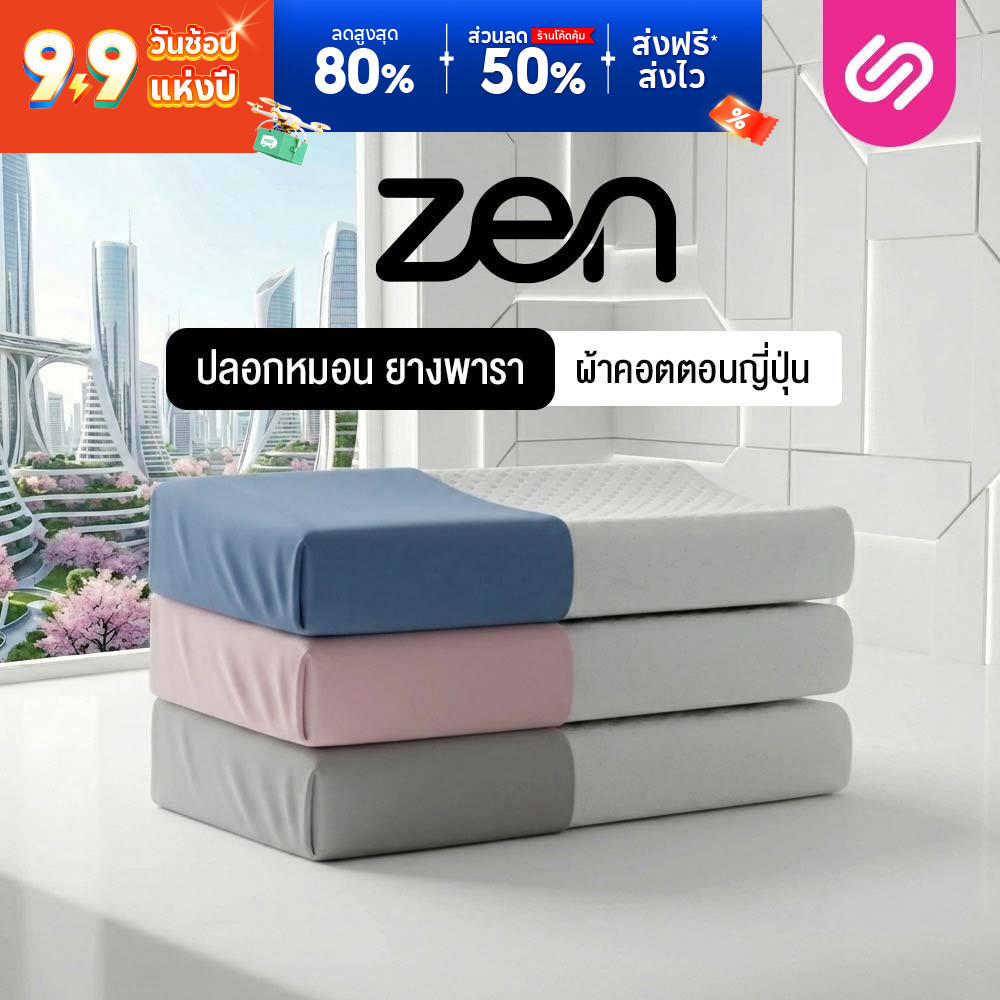 SiamLatex Zen Cover Case ปลอกหมอนยางพารา รุ่น Colorful สำหรับ หมอนยางพารา รุ่น Zen และ Zen Charcoal