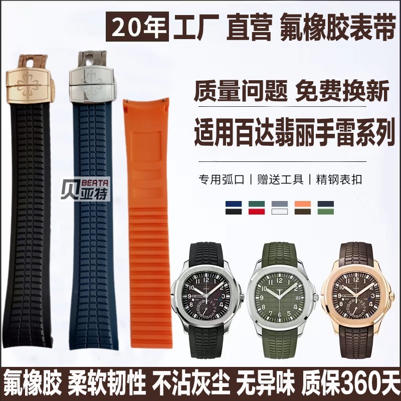 เหมาะสําหรับ Baida Purley Grenade 5167A/5164A สายนาฬิกายางฟลูออรีน PP สายรัดซิลิโคนป้องกันฝุ่น