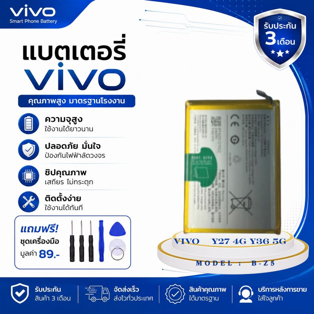 แบตเตอรี่ VIVO Y27 4G/Y36 5G(Model:B-Z5)<แถมฟรี!ชุดเปลี่ยนแบต1ชุด>**พร้อมส่ง**รับประกัน3เดือน