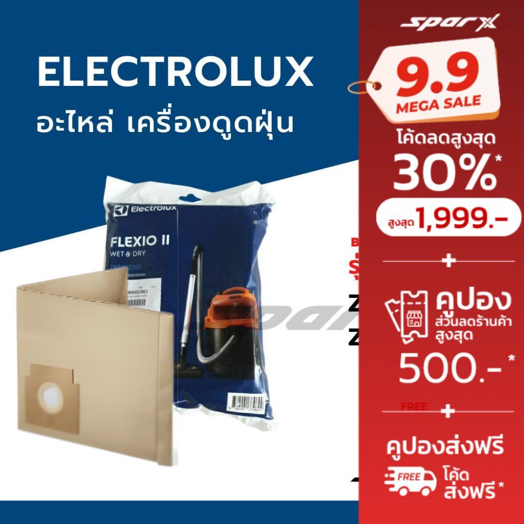 Electrolux ถุงเก็บฝุ่น แบบถุงกระดาษ   รุ่น Z930 / Z931