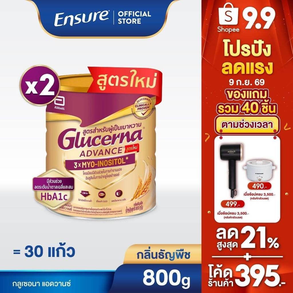 [AWO][ขายดี]Glucerna Advance กลูเซอนา แอดวานซ์ ธัญพืช 800g 2 กระป๋อง Glucerna Advance Wheat 800g x2 สำหรับผู้ป่วยเบาหวาน