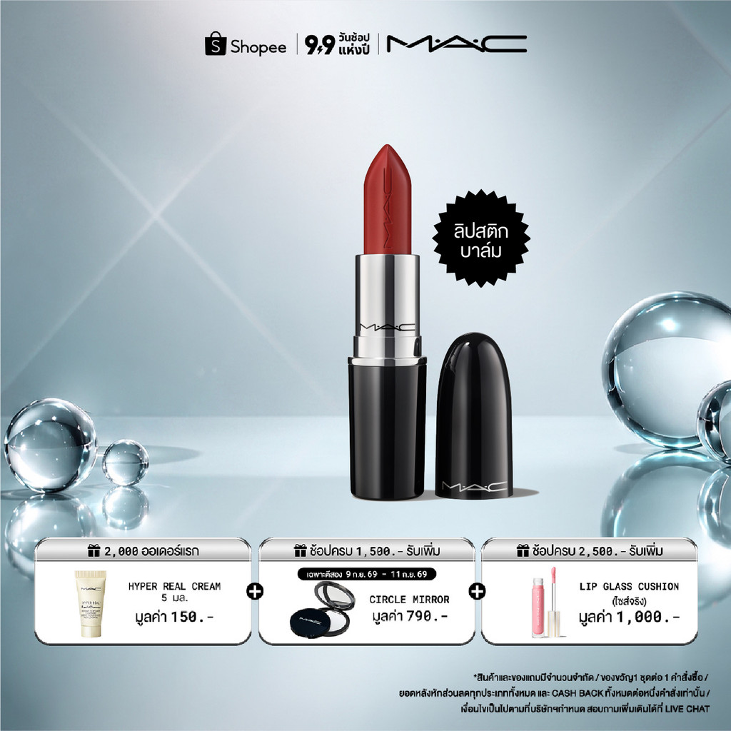 [NEW] MAC LUSTREGLASS SHEER SHINE LIPSTICK ลิปสติกและลิปบาล์มในหนึ่งเดียว