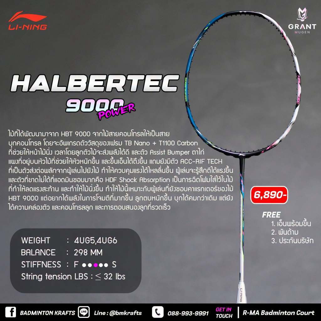 ไม้แบดมินตัน Li-ning Halbertec 9000 Power