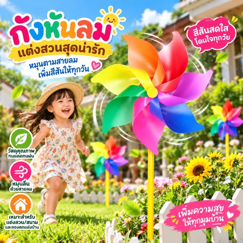 กังหันลม ของเล่นกลางแจ้ง 7 สี PVC ตกแต่งสวน DIY เสริมทักษะเด็ก ประดับสนาม บ้าน