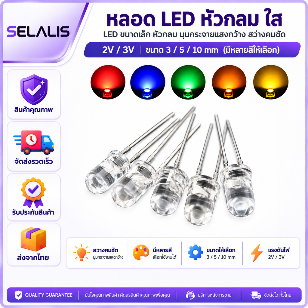 หลอด LED หัวกลม ใส ขนาด 3mm / 5mm / 10mm ไฟ LED หลายสี แรงดัน 2V / 3V สำหรับงานอิเล็กทรอนิกส์ DIY