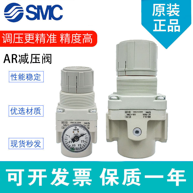 วาล์วลดแรงดัน SMC รุ่นดั้งเดิม AR20/AR30/AR40-02-03-04B/B/H/G/BG/GH-A วาล์วปรับแรงดัน