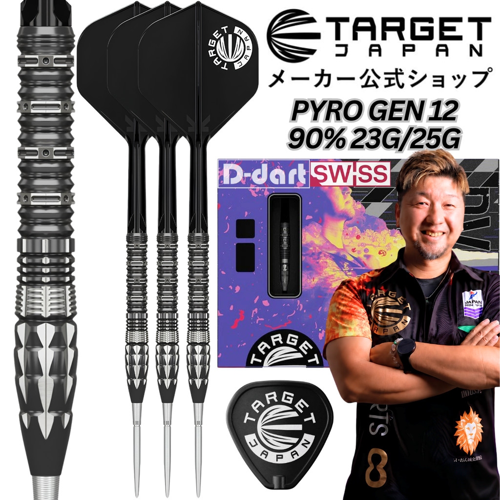 TARGET STEEL TIP DARTS - 23G/25G PYRO G12 (SWISS) SP (Mitsumasa Hoshino) 90% TUNGSTEN DART SET