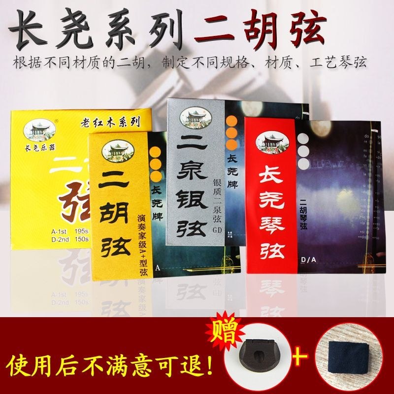 Erhu Strings Performance Strings Silver Erquan Strings ด้านในด้านนอกชุด Strings เครื่องดนตรีชาติพันธ