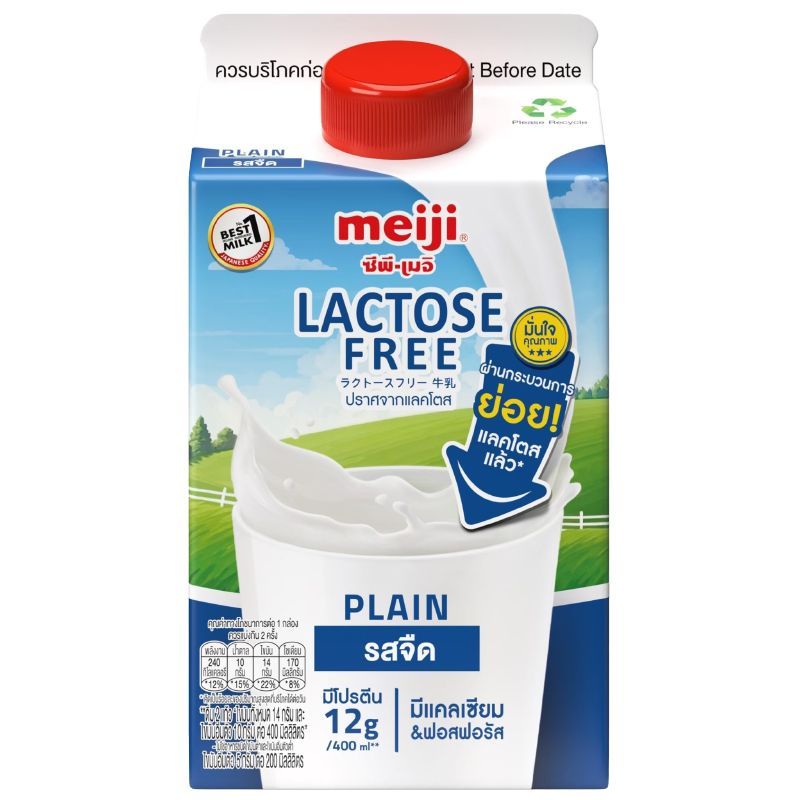 เมจินมปราศจากน้ำตาลแลคโตสรสจืด 400มล. Meiji Lactose Free Milk Plain 400ml.