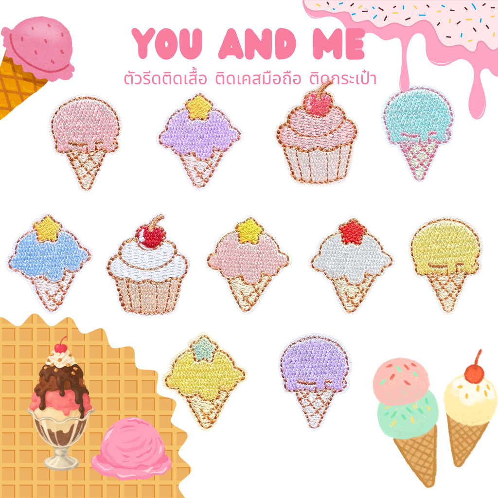 🍧🍨ตัวรีดติดเสื้อ ชุด C101 ลายไอศกรีม คัพเค้ก สีพาสเทล ตกแต่งเสื้อ กระเป๋า DIY 🍦🧁✨