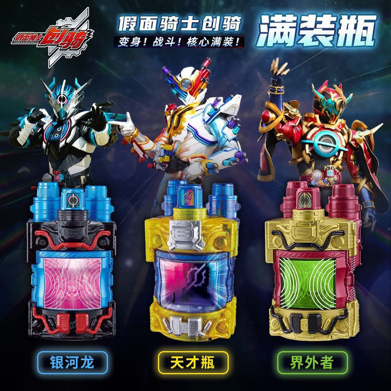 Kamen Rider Chuangqi Build Genius Bottle Galaxy Dragon Bottle E Outside the World Bottle SUPERBEST E
