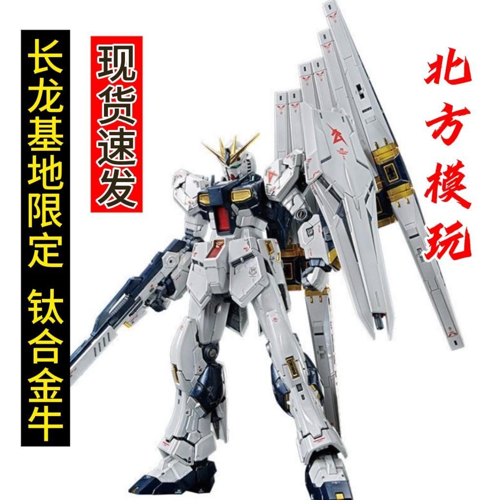 ChangLong 5502D rg Niu Base Limited 1/144 ประกอบรุ่น